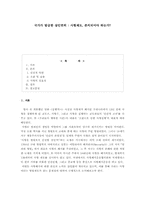 형벌제도의 문제점과 사형제도 폐지를 위한 방안-1