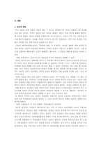 형벌제도의 문제점과 사형제도 폐지를 위한 방안-2