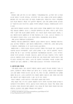 형벌제도의 문제점과 사형제도 폐지를 위한 방안-3