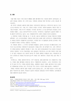 형벌제도의 문제점과 사형제도 폐지를 위한 방안-6