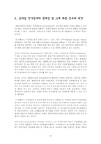 [전자정부론] 모바일 전자정부(M-Government)에 대한 고찰 및 정책 제안-9