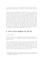 [전자정부론] 모바일 전자정부(M-Government)에 대한 고찰 및 정책 제안-11