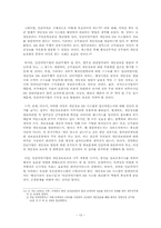 [전자정부론] 모바일 전자정부(M-Government)에 대한 고찰 및 정책 제안-13
