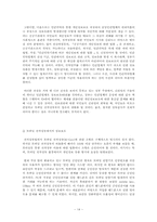 [전자정부론] 모바일 전자정부(M-Government)에 대한 고찰 및 정책 제안-14