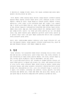 [전자정부론] 모바일 전자정부(M-Government)에 대한 고찰 및 정책 제안-19