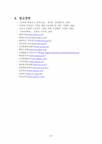 [전자정부론] 모바일 전자정부(M-Government)에 대한 고찰 및 정책 제안-20