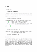 [성과사랑] 혼전성관계에 대한 인식조사-4