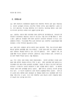 [성과사랑] 혼전성관계에 대한 인식조사-13