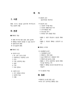 [일반심리학] 행복의 조건-2