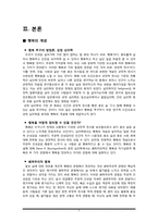 [일반심리학] 행복의 조건-5