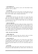[일반심리학] 행복의 조건-14