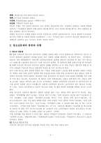 [사회학] 제10장 청소년문제와 사회복지-2