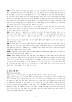 [사회학] 제10장 청소년문제와 사회복지-3