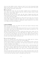 [사회학] 제10장 청소년문제와 사회복지-4