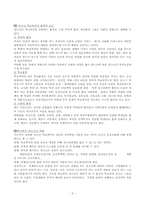 [사회학] 제10장 청소년문제와 사회복지-5