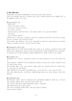 [사회학] 제10장 청소년문제와 사회복지-6