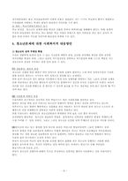 [사회학] 제10장 청소년문제와 사회복지-8