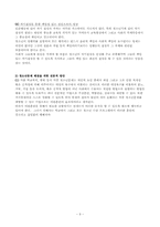 [사회학] 제10장 청소년문제와 사회복지-9