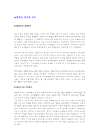 [프랑스 문화연구] 5월 혁명(68혁명)-6