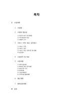 [사회복지] 장애인 직업 현장실습-커피전문점 사업계획서-2