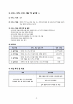 [사회복지] 장애인 직업 현장실습-커피전문점 사업계획서-5