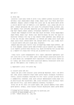 [한국정치사] 억압적 국가장치 `재판소`의 작동 메커니즘-진보당 조봉암 사건을 중심으로-5