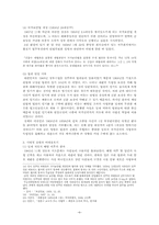 [한국정치사] 억압적 국가장치 `재판소`의 작동 메커니즘-진보당 조봉암 사건을 중심으로-8