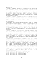 [한국정치사] 억압적 국가장치 `재판소`의 작동 메커니즘-진보당 조봉암 사건을 중심으로-9