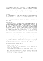 [한국정치사] 억압적 국가장치 `재판소`의 작동 메커니즘-진보당 조봉암 사건을 중심으로-12