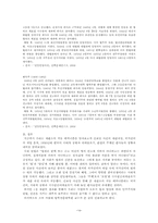 [한국정치사] 억압적 국가장치 `재판소`의 작동 메커니즘-진보당 조봉암 사건을 중심으로-14