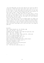 [한국정치사] 억압적 국가장치 `재판소`의 작동 메커니즘-진보당 조봉암 사건을 중심으로-15