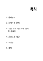 [사회복지] 노원구 공부방에 대한 문제 분석과 신규 프로그램 제안-2