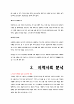 [사회복지] 노원구 공부방에 대한 문제 분석과 신규 프로그램 제안-6