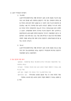 [사회복지] 노원구 공부방에 대한 문제 분석과 신규 프로그램 제안-9
