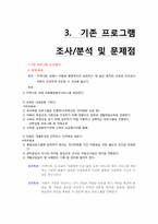 [사회복지] 노원구 공부방에 대한 문제 분석과 신규 프로그램 제안-10
