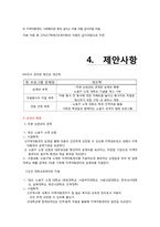 [사회복지] 노원구 공부방에 대한 문제 분석과 신규 프로그램 제안-15