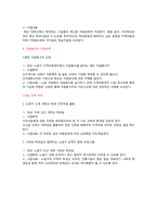 [사회복지] 노원구 공부방에 대한 문제 분석과 신규 프로그램 제안-16