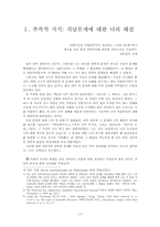 [과학철학] 칼포퍼 `객관적 지식`-진화론적 접근(1장 번역)-2