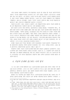 [과학철학] 칼포퍼 `객관적 지식`-진화론적 접근(1장 번역)-5
