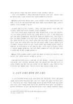 [과학철학] 칼포퍼 `객관적 지식`-진화론적 접근(1장 번역)-7