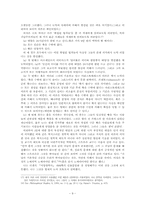 [과학철학] 칼포퍼 `객관적 지식`-진화론적 접근(1장 번역)-9
