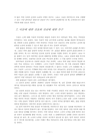 [과학철학] 칼포퍼 `객관적 지식`-진화론적 접근(1장 번역)-11