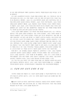 [과학철학] 칼포퍼 `객관적 지식`-진화론적 접근(1장 번역)-20
