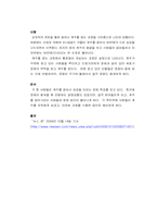 [사회심리학] 집단 내, 집단 간 갈등-6