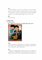 [사회심리학] 집단 내, 집단 간 갈등-10