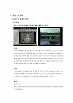 [사회심리학] 집단 내, 집단 간 갈등-14