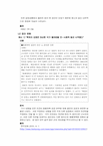 [사회심리학] 집단 내, 집단 간 갈등-19
