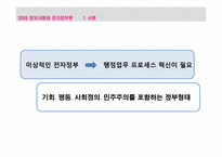 [전자정부론] 행정개혁 BPR, ISP-2