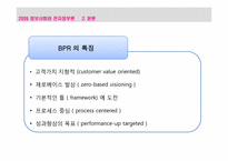 [전자정부론] 행정개혁 BPR, ISP-5