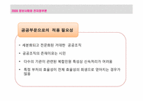 [전자정부론] 행정개혁 BPR, ISP-6
